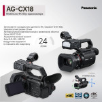 Цифровая Видеокамера Panasonic AG-CX18EJ