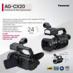 Цифровая Видеокамера Panasonic AG-CX20EJ