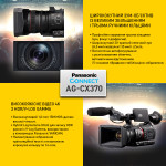 Цифровая Видеокамера Panasonic AG-CX370EJ