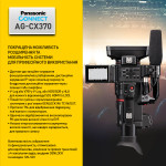 Цифровая Видеокамера Panasonic AG-CX370EJ